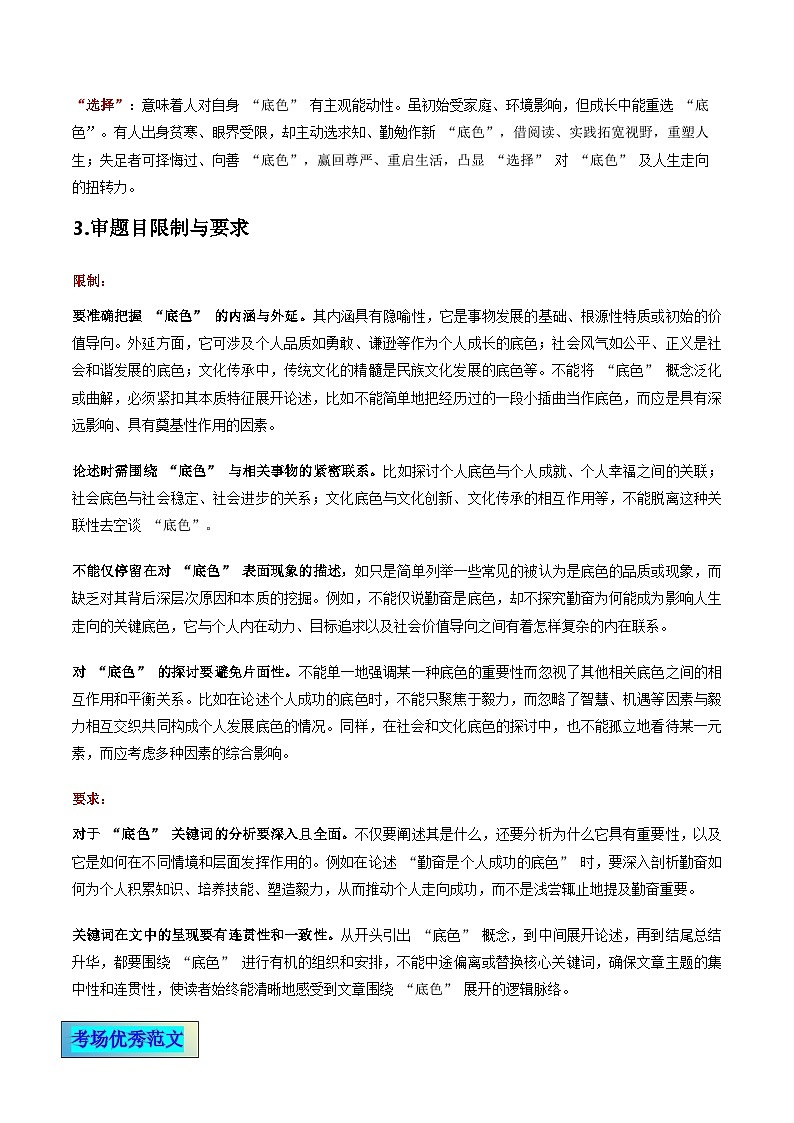 议论文13 真题 审题 范文 点评 素材-备战2025年高考语文写作第3页