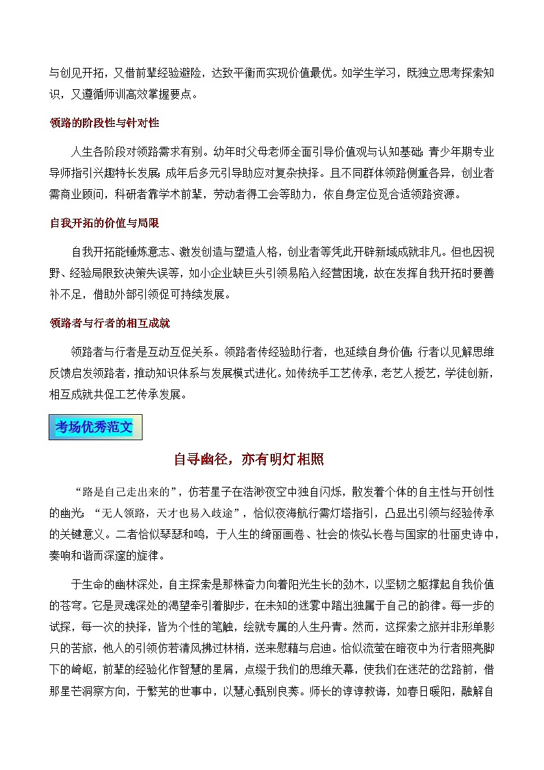 议论文16 真题（‘路自己走’与‘他人引路’） 审题 范文 点评 素材-备战2025年高考语文写作第3页