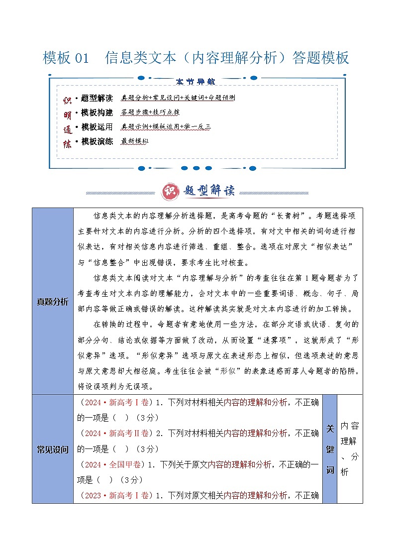 模板01 信息类文本（内容理解分析）-2025年高考语文答题技巧与模板构建（原卷版）第1页