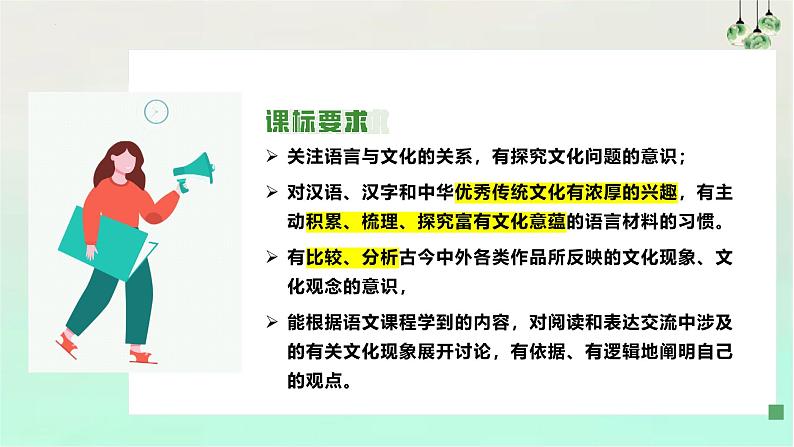 专题03 文言文阅读（考点课件）-2024-2025学年高二语文上学期期末考点（统编版选择性必修上册 中册）第4页