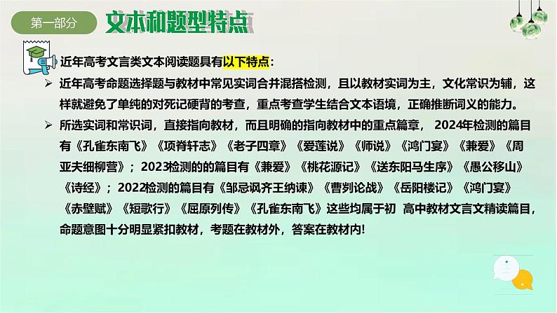 专题03 文言文阅读（考点课件）-2024-2025学年高二语文上学期期末考点（统编版选择性必修上册 中册）第5页