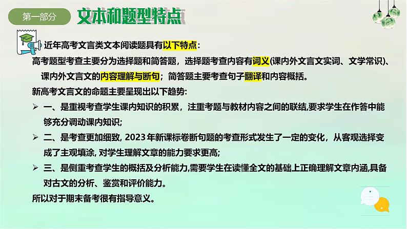 专题03 文言文阅读（考点课件）-2024-2025学年高二语文上学期期末考点（统编版选择性必修上册 中册）第6页