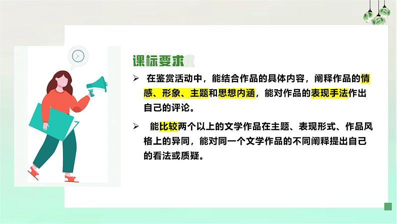 专题04 古代诗歌鉴赏（考点课件）-2024-2025学年高二语文上学期期末考点（统编版选择性必修上册 中册）第4页