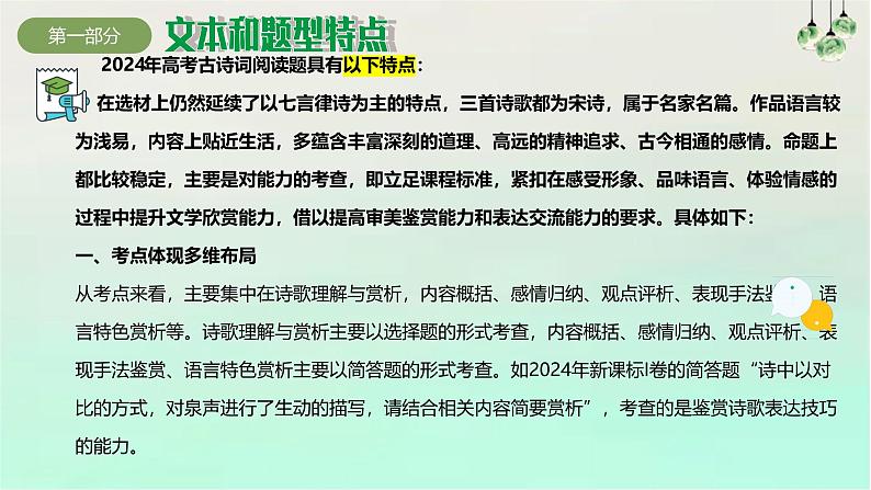 专题04 古代诗歌鉴赏（考点课件）-2024-2025学年高二语文上学期期末考点（统编版选择性必修上册 中册）第5页