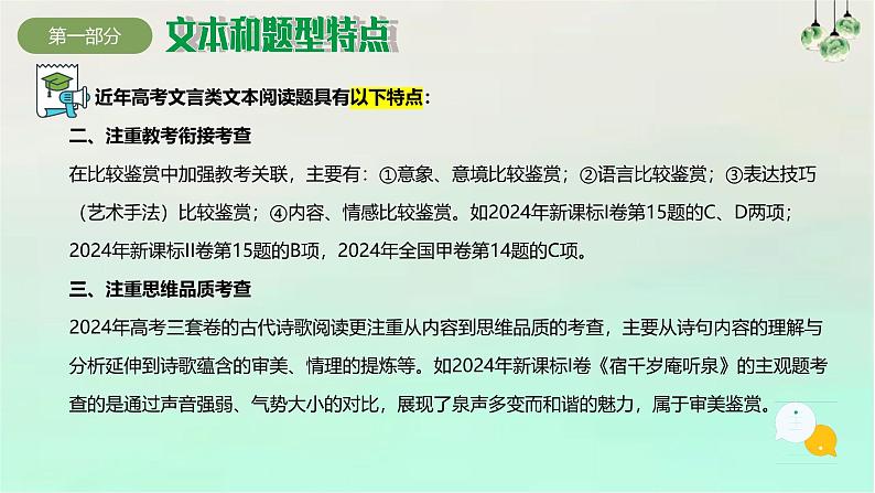 专题04 古代诗歌鉴赏（考点课件）-2024-2025学年高二语文上学期期末考点（统编版选择性必修上册 中册）第6页