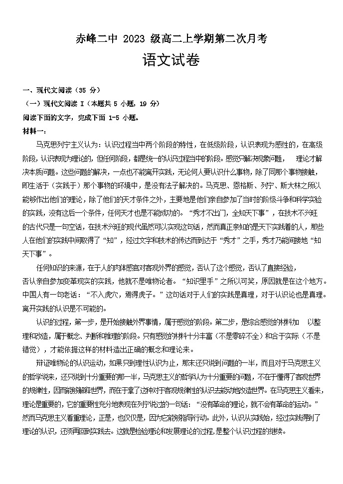 赤峰二中2024-2025学年高二上学期第二次月考语文试题第1页