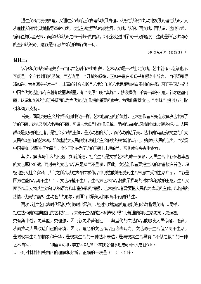 赤峰二中2024-2025学年高二上学期第二次月考语文试题第2页