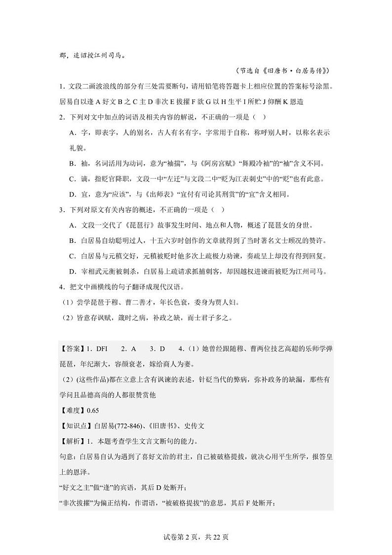 语文答案第2页