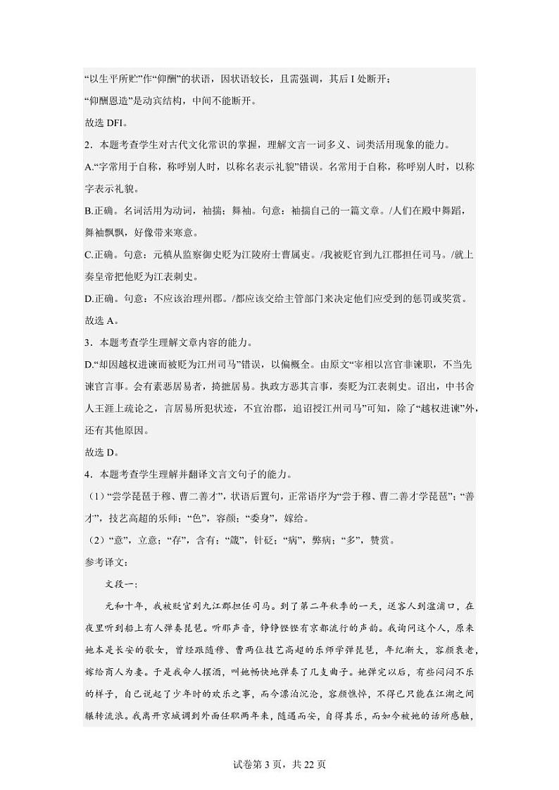 语文答案第3页