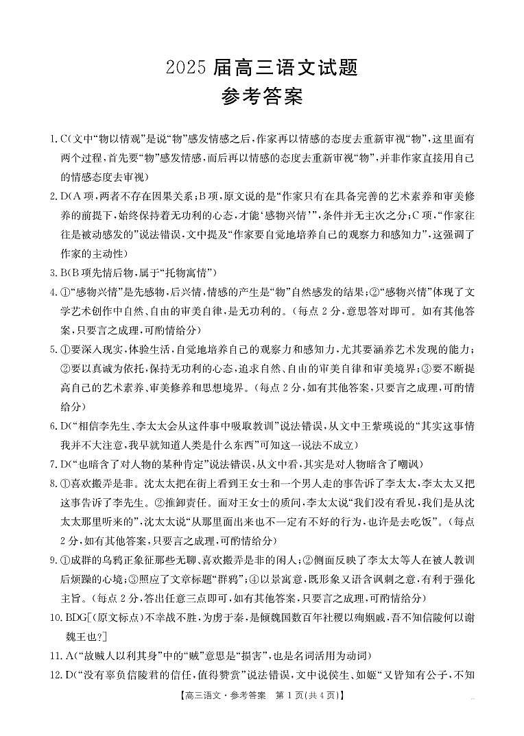语文188C答案第1页