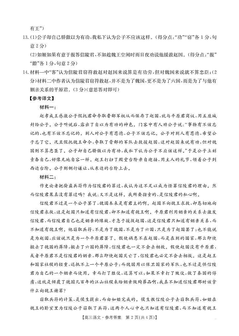 语文188C答案第2页