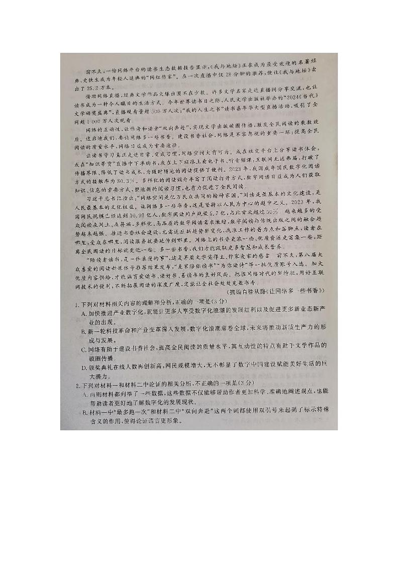 2025河北省十县联考高三上学期11月期中考试语文PDF版无答案第2页