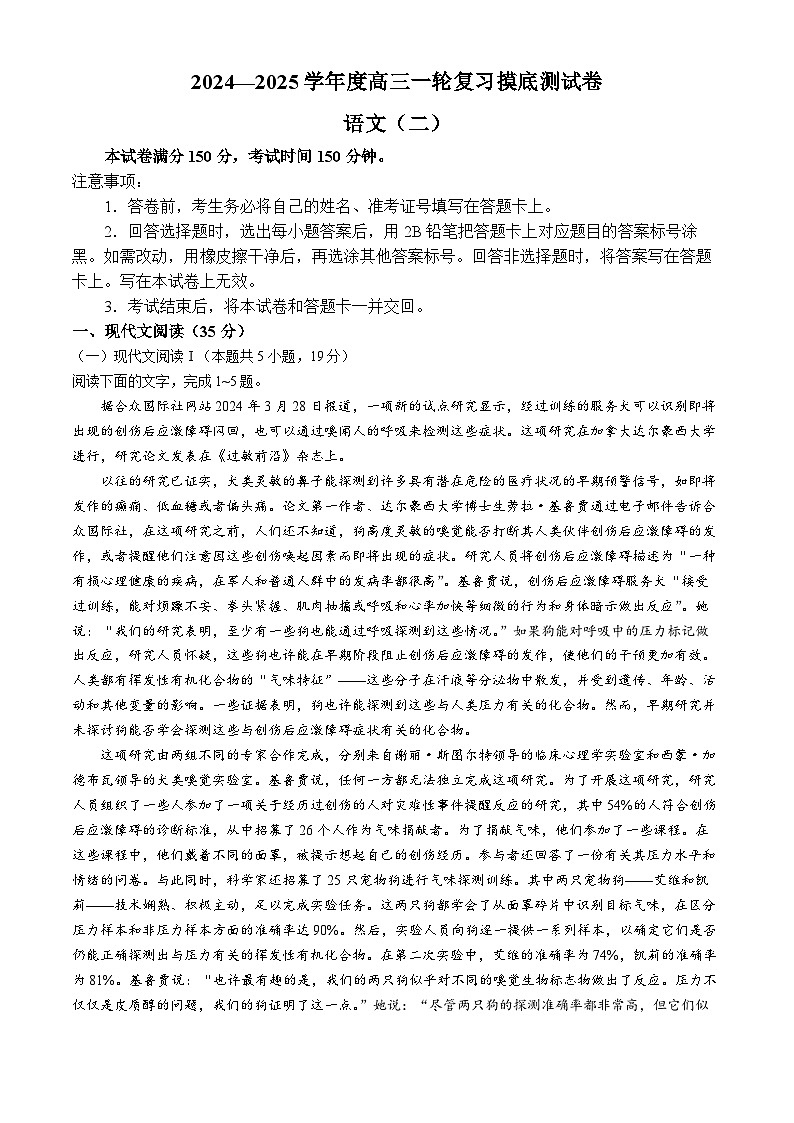 2025沧州运东五校高三上学期11月期中考试语文无答案第1页