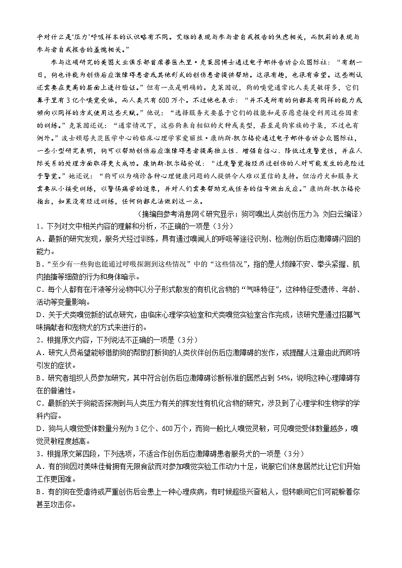 2025沧州运东五校高三上学期11月期中考试语文无答案第2页