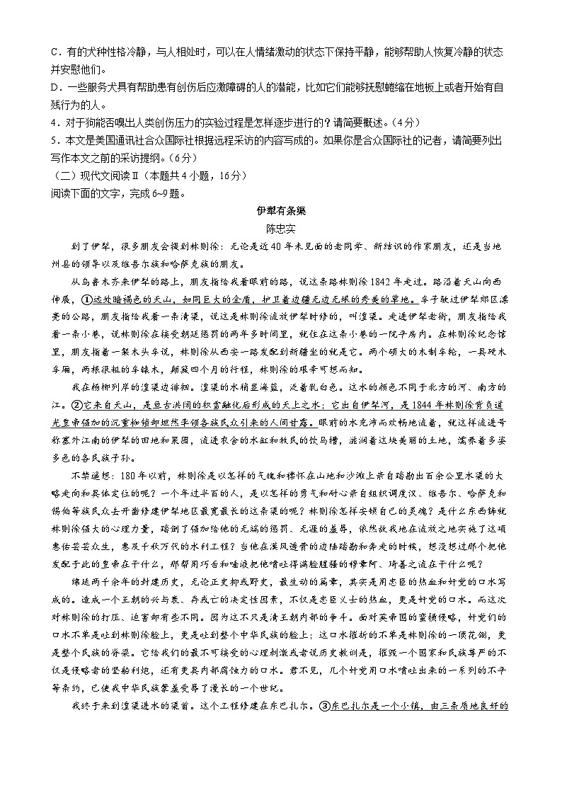2025沧州运东五校高三上学期11月期中考试语文无答案第3页