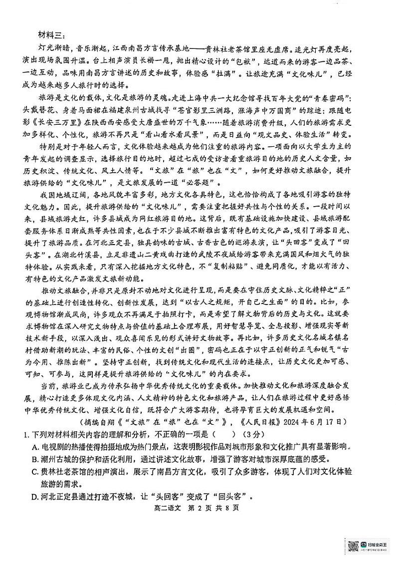 广西“贵百河—武鸣高中”2024-2025学年高二上学期11月期中考试语文试题第2页