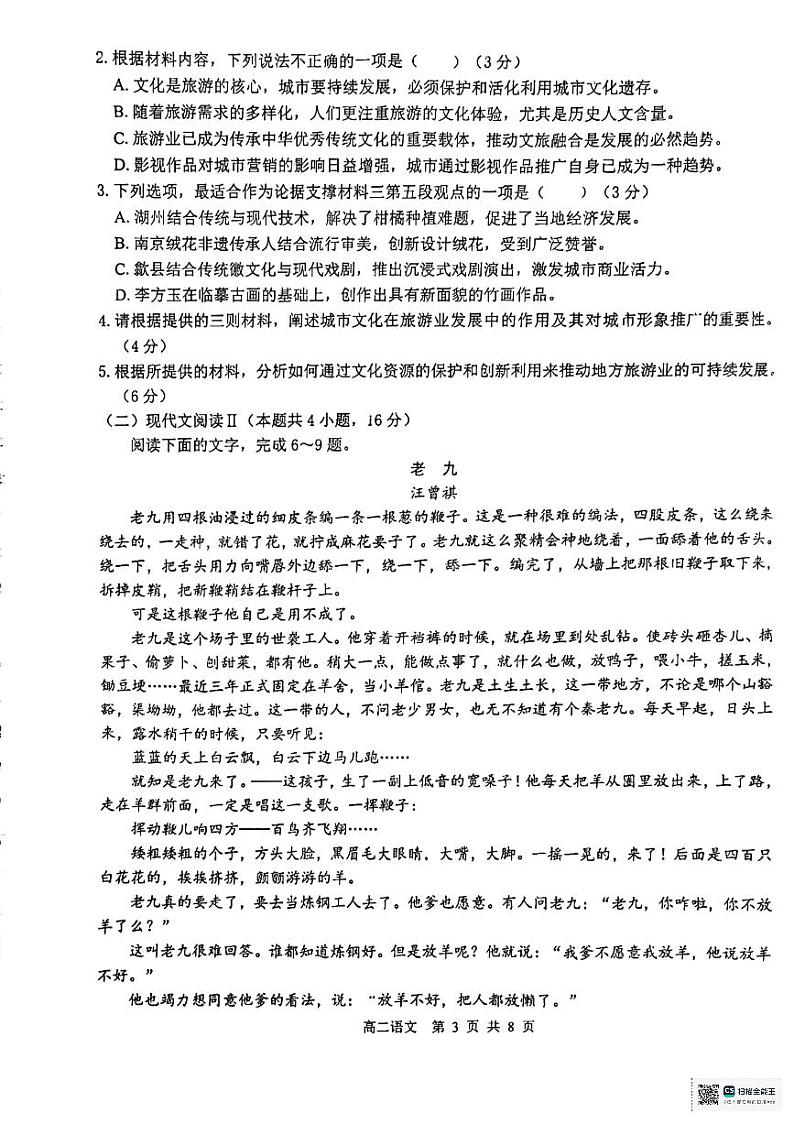 广西“贵百河—武鸣高中”2024-2025学年高二上学期11月期中考试语文试题第3页
