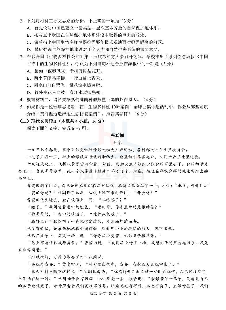 高二语文试题第3页