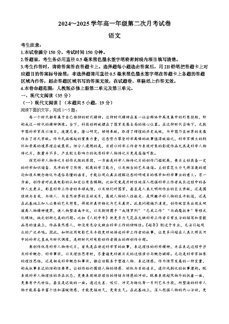 2025亳州涡阳县高一上学期11月期中（第二次月考）语文试题含答案第1页