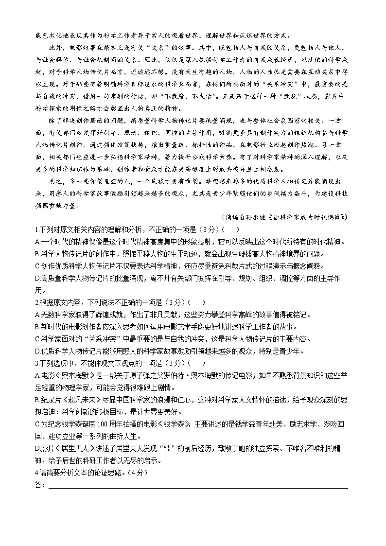 2025亳州涡阳县高一上学期11月期中（第二次月考）语文试题含答案第2页