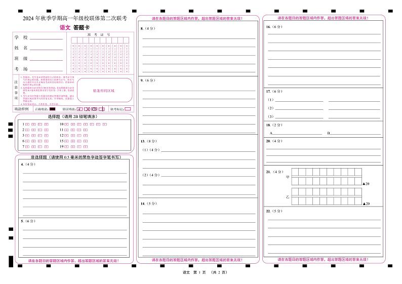高一语文答题卡第1页