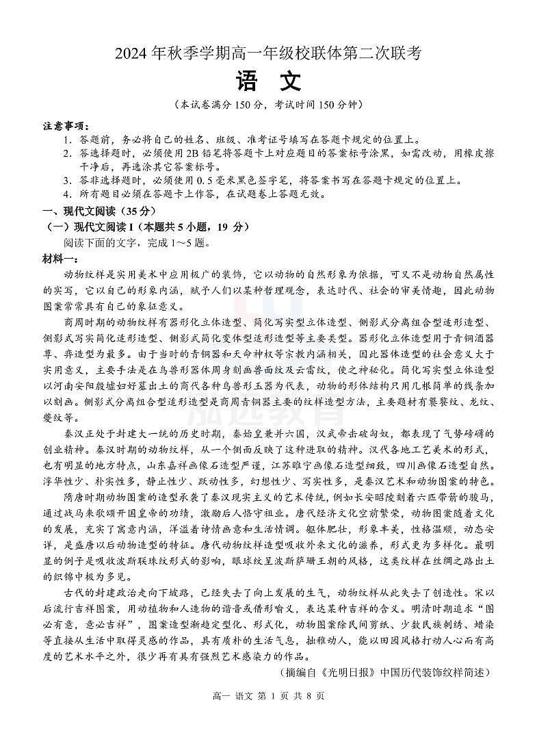 高一语文试题第1页