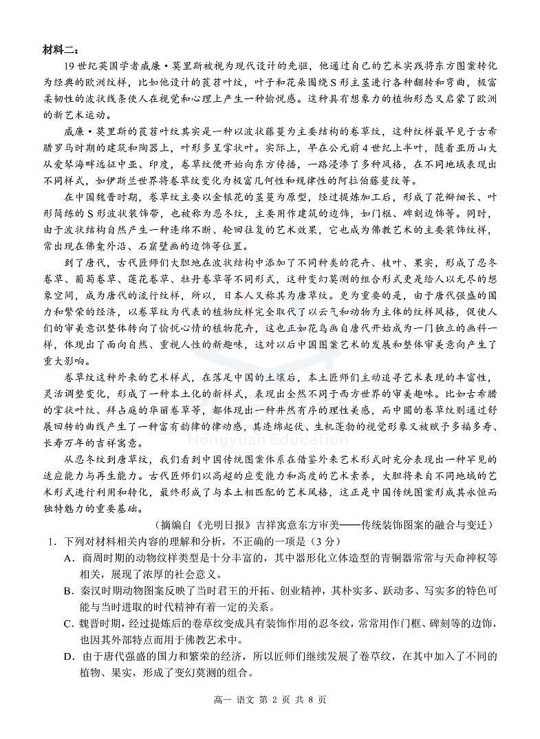 高一语文试题第2页