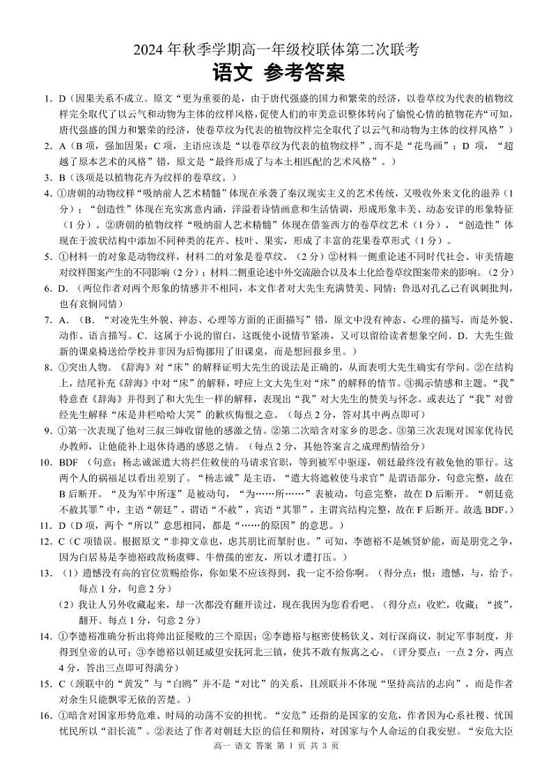 高一语文答案第1页