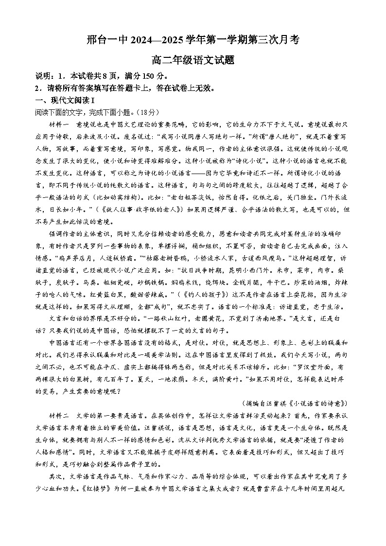 河北省邢台市信都区邢台市第一中学2024-2025学年高二上学期11月月考语文试题第1页