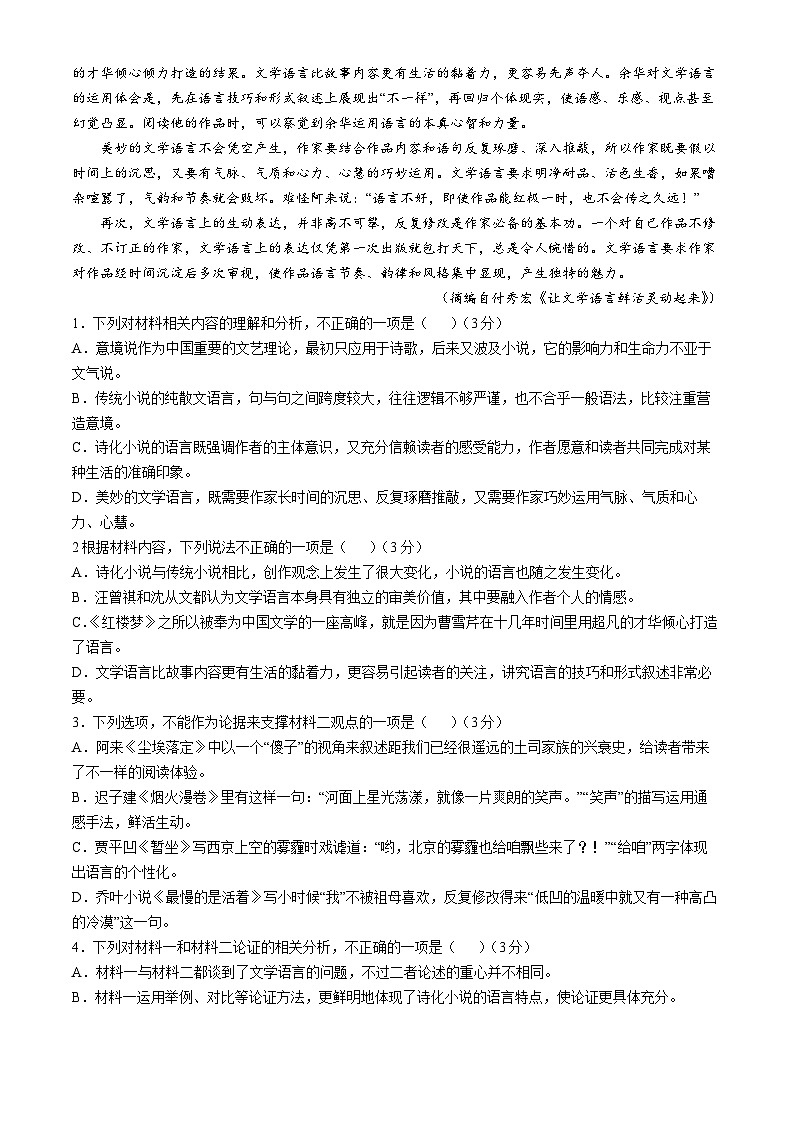 河北省邢台市信都区邢台市第一中学2024-2025学年高二上学期11月月考语文试题第2页