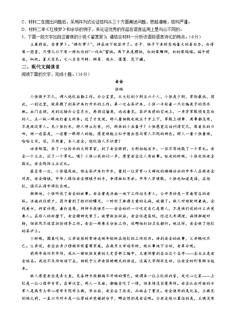 河北省邢台市信都区邢台市第一中学2024-2025学年高二上学期11月月考语文试题第3页