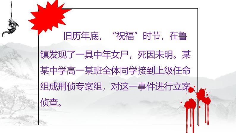 高中语文人教统编版必修下册 12祝福  课件第6页