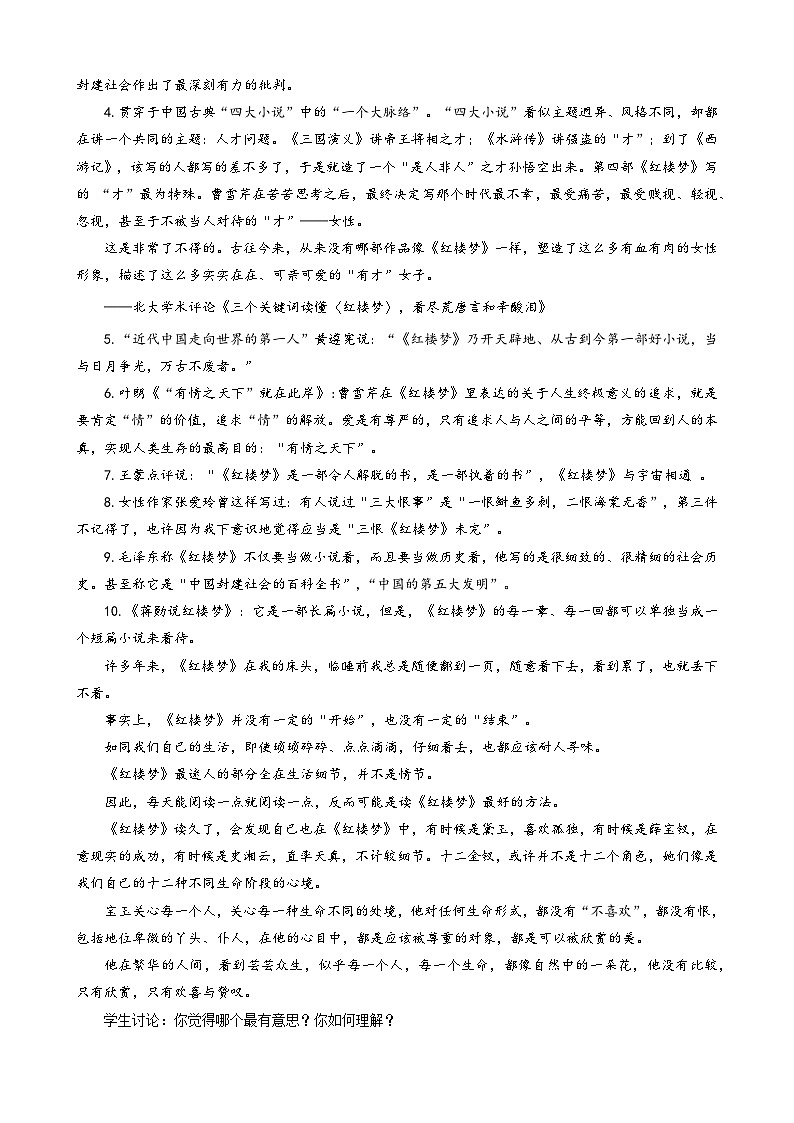 高中语文人教统编版必修下册 《红楼梦》导读 教案第3页