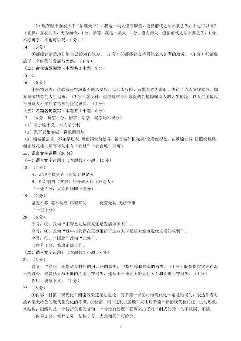 四川省成都市蓉城名校联盟2025届高三上学期第一次联合性诊断性考试语文答案第2页