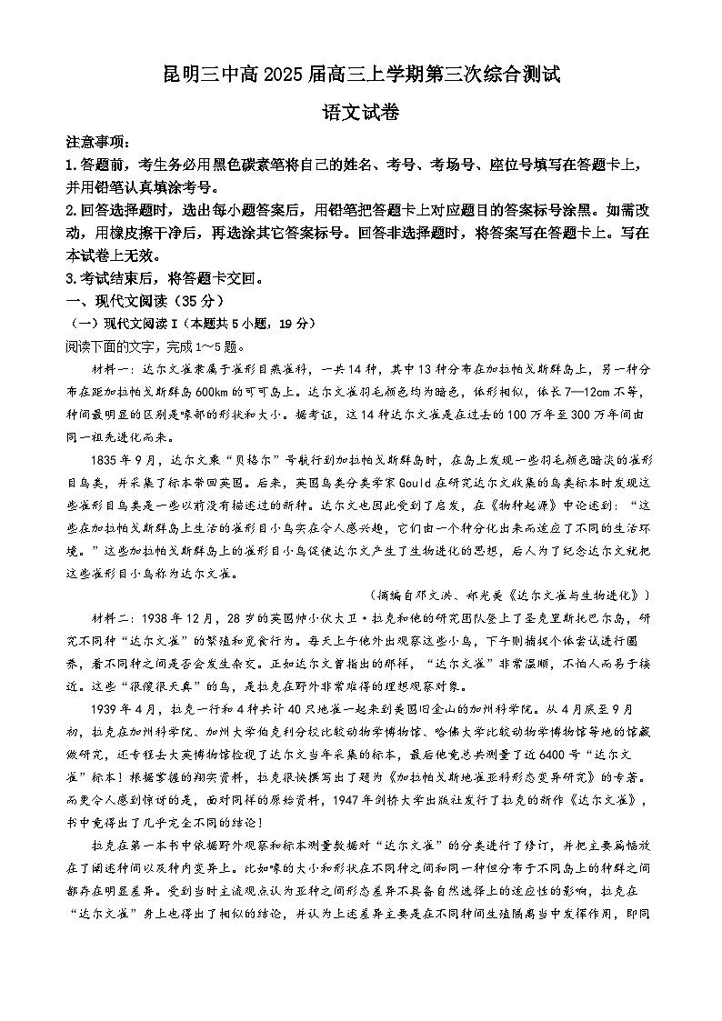 云南省昆明市第三中学2024-2025学年高三上学期11月月考语文+答案第1页
