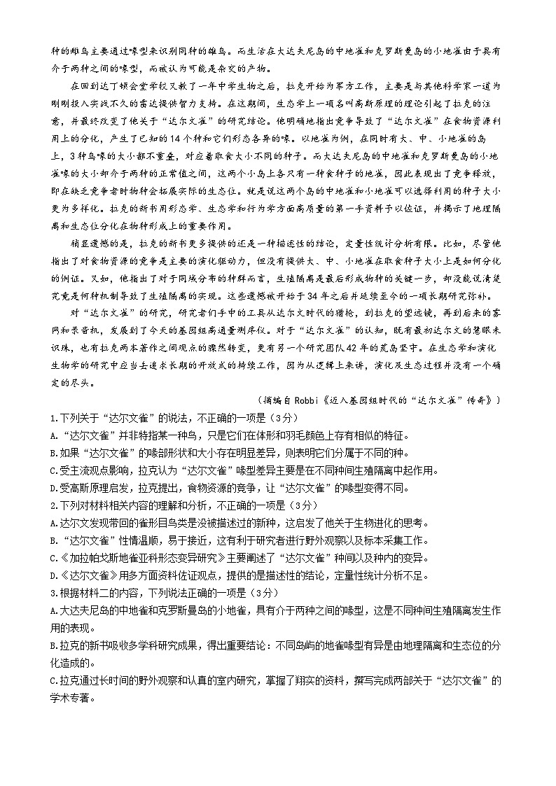 云南省昆明市第三中学2024-2025学年高三上学期11月月考语文+答案第2页