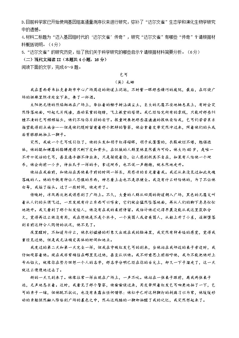 云南省昆明市第三中学2024-2025学年高三上学期11月月考语文+答案第3页