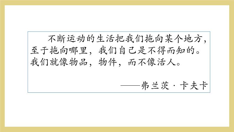 高中语文人教统编版必修下册《变形记》课件第1页