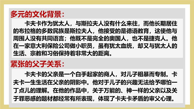 高中语文人教统编版必修下册《变形记》课件第4页