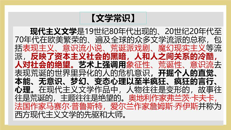 高中语文人教统编版必修下册《变形记》课件第6页