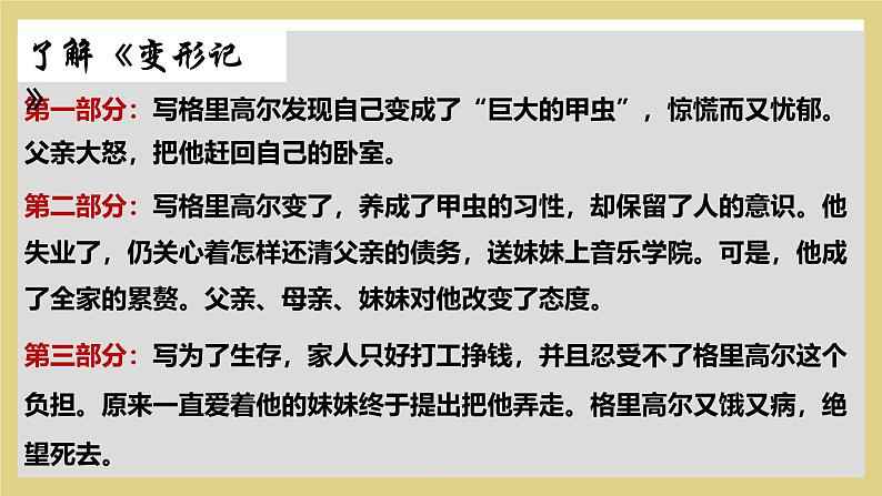 高中语文人教统编版必修下册《变形记》课件第8页