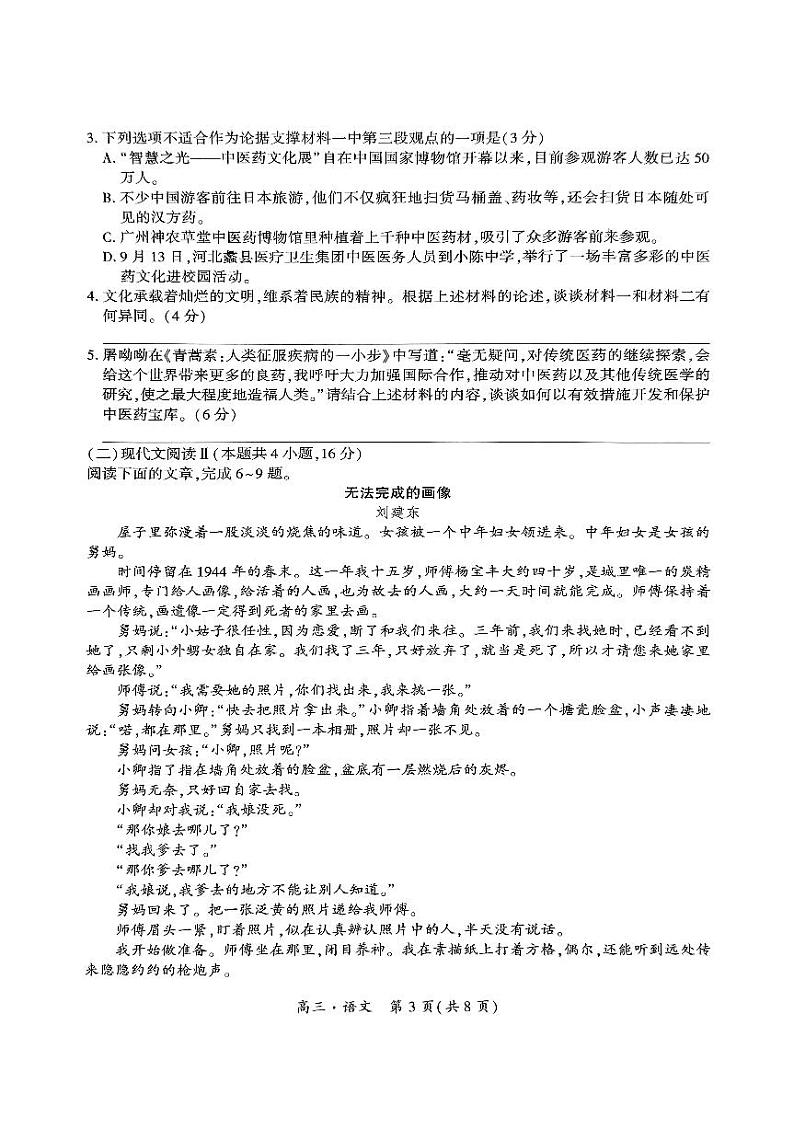 贵州省黔南布依族苗族2025届高三高考第一次模拟考-语文试卷+答案第3页