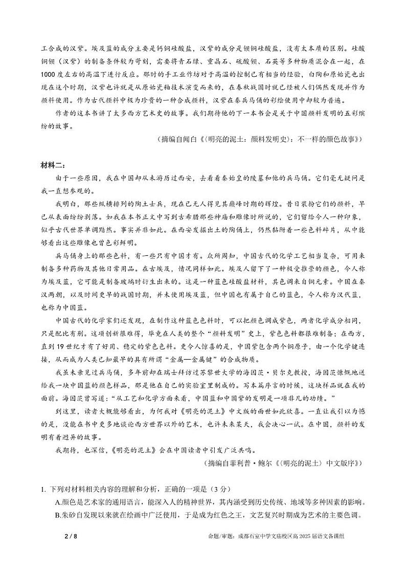 四川省成都市石室中学2025届高三上学期11月期中考-语文试卷+答案第2页