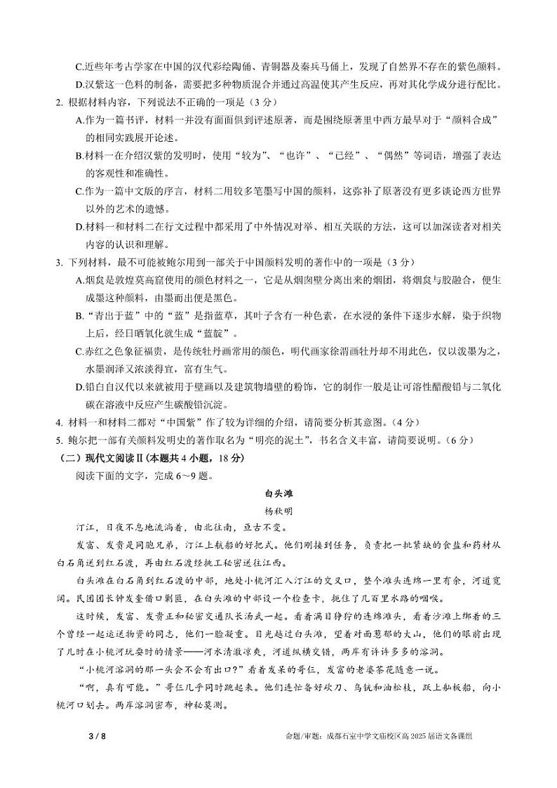 四川省成都市石室中学2025届高三上学期11月期中考-语文试卷+答案第3页