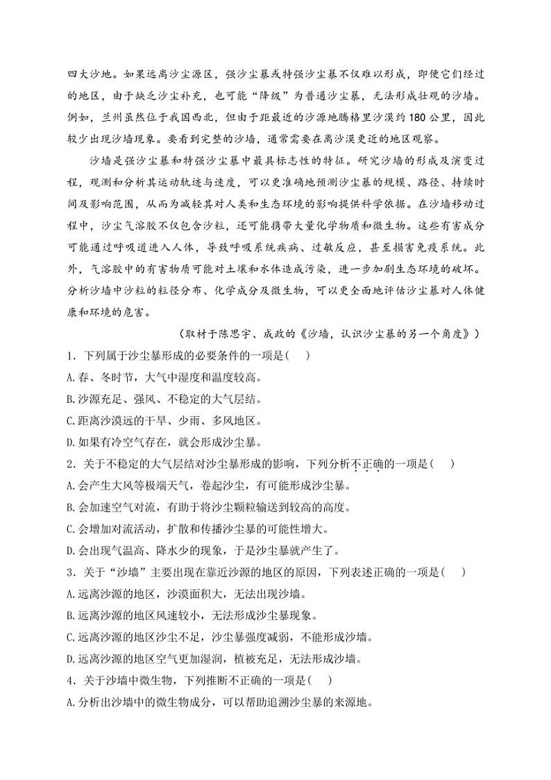 2024～2025学年北京市通州区高一(上)期中语文试卷(含答案)第2页