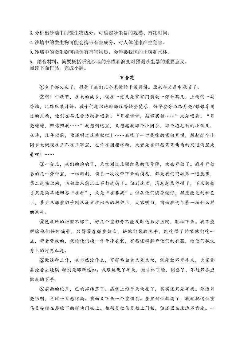 2024～2025学年北京市通州区高一(上)期中语文试卷(含答案)第3页