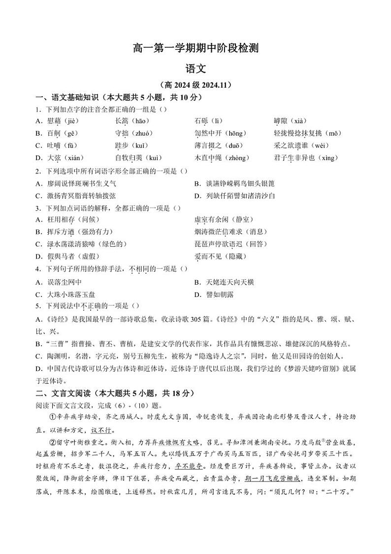 2024～2025学年北京市海淀区高一(上)期中语文试卷(含答案)第1页