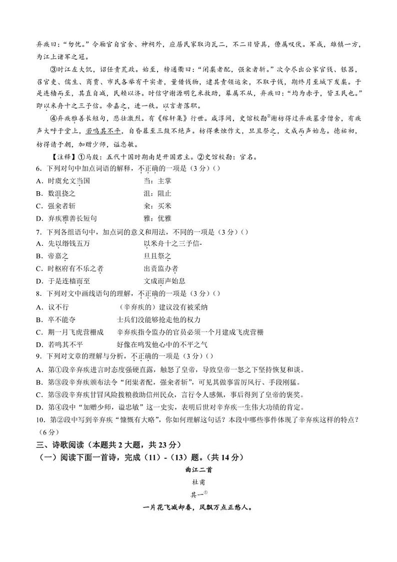 2024～2025学年北京市海淀区高一(上)期中语文试卷(含答案)第2页