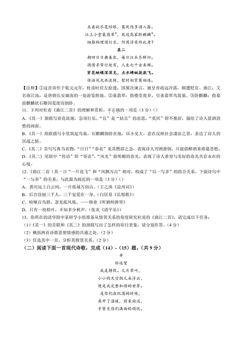 2024～2025学年北京市海淀区高一(上)期中语文试卷(含答案)第3页