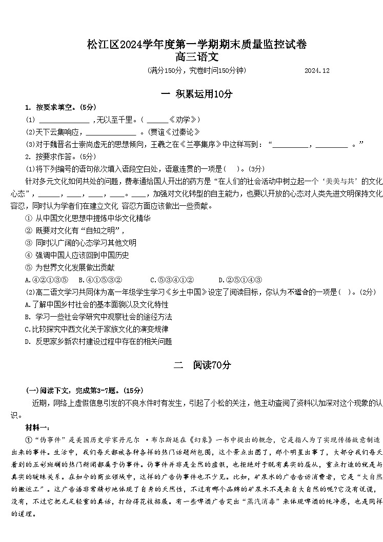 2025届上海市松江区高三语文一模试卷及答案第1页